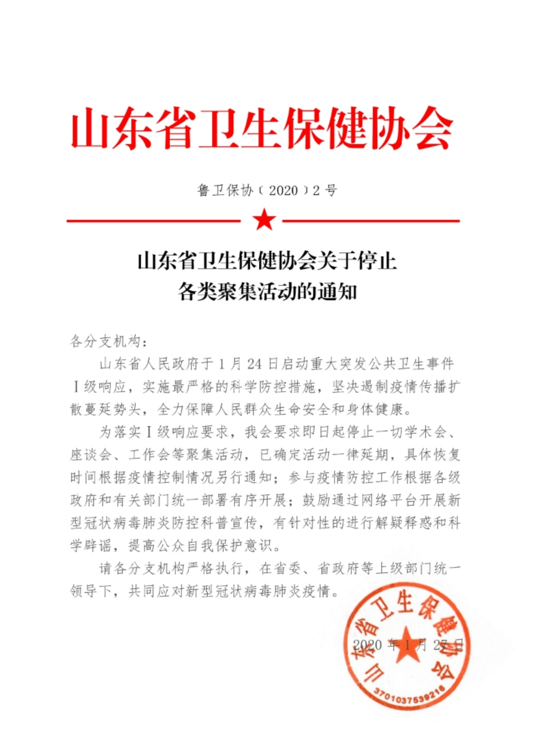 山東省健康最新通知揭秘，小巷深處的健康寶藏