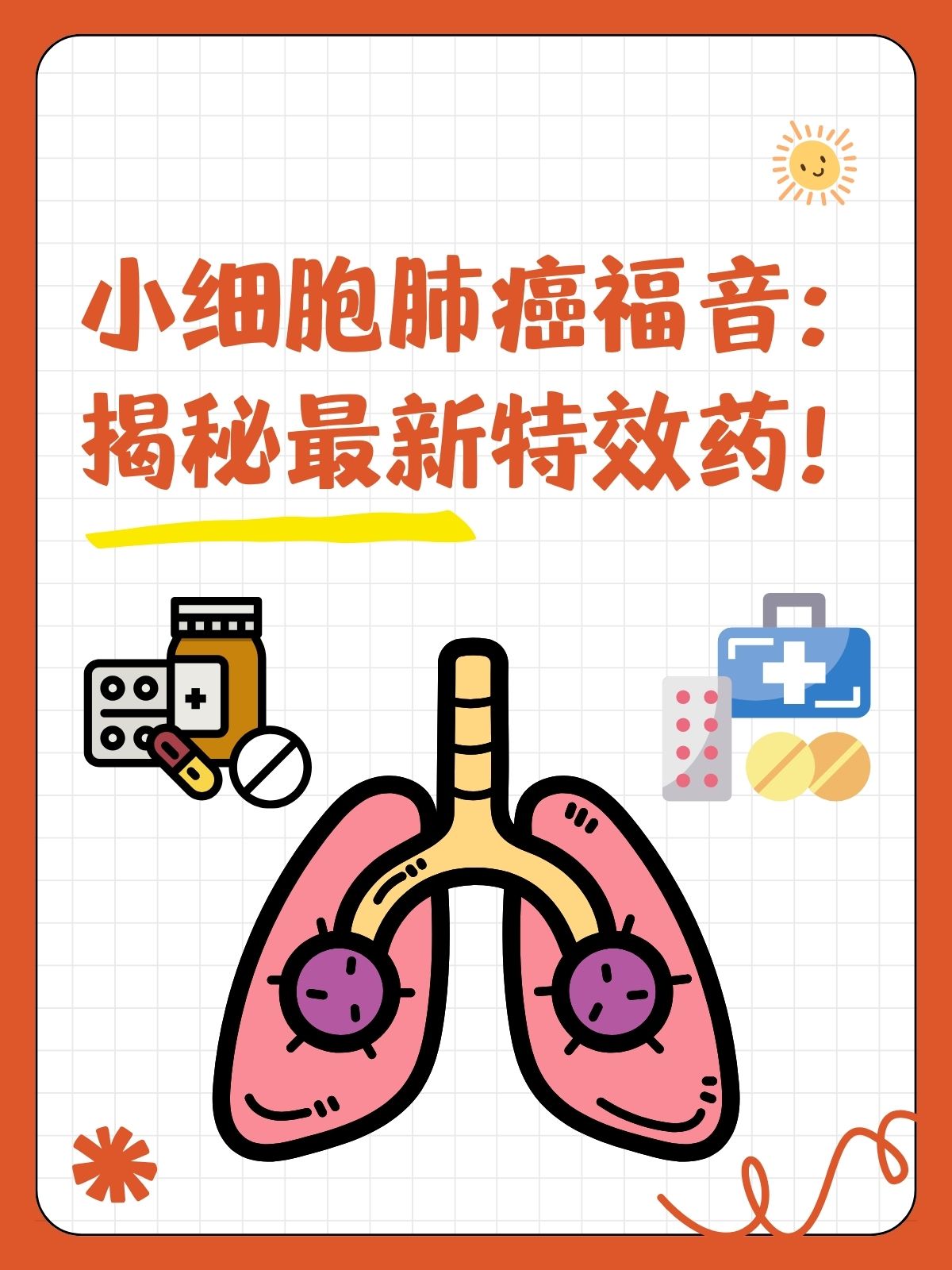 治療小細(xì)胞肺癌最新藥,重磅推薦治療小細(xì)胞肺癌最新藥物，打破治療壁壘，開啟新篇章！