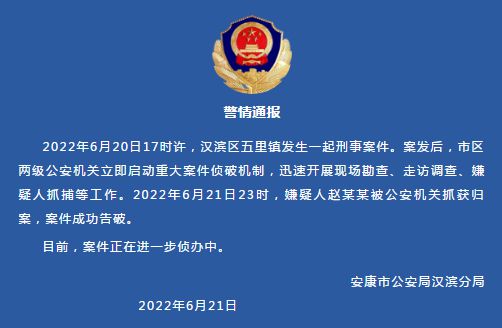 陜西公安最新動(dòng)態(tài)更新，最新消息匯總