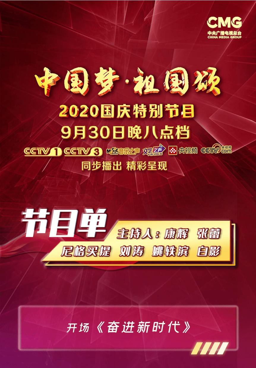 國(guó)慶晚會(huì)精彩節(jié)目單，探尋小巷盛宴與特色小店之夜