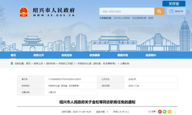 紹興市最新任命，科技引領未來，重塑生活魅力新篇章
