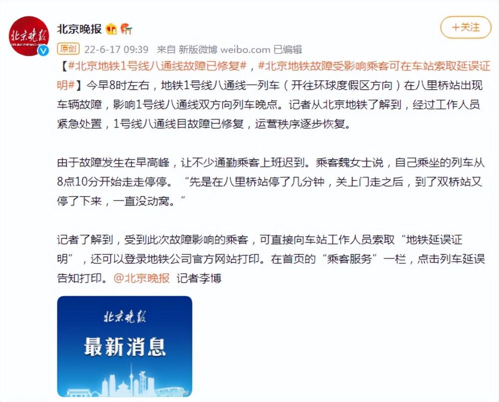八通線故障最新進(jìn)展，科技引領(lǐng)生活，智能守護(hù)前沿體驗(yàn)