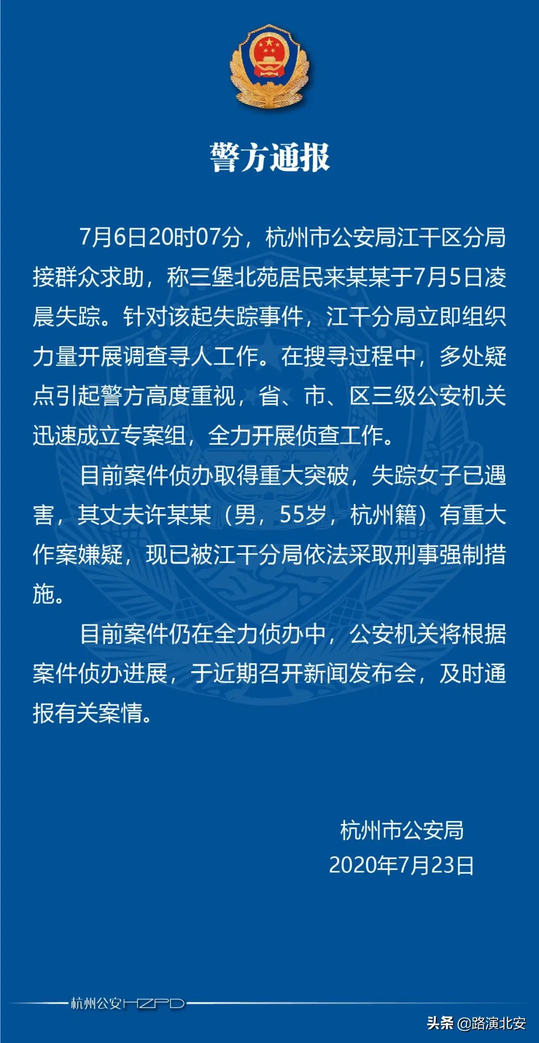 杭州女子失蹤案最新揭秘，探尋事件真相與進展更新