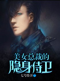 隱身侍衛(wèi)張易全文最新閱讀，揭秘神秘侍衛(wèi)的傳奇故事