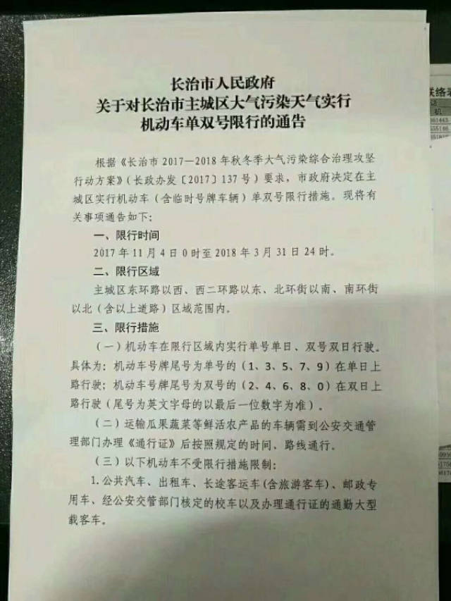 雄縣限號通知最新通知,雄縣限號通知，放下繁忙，與大自然來場約會！