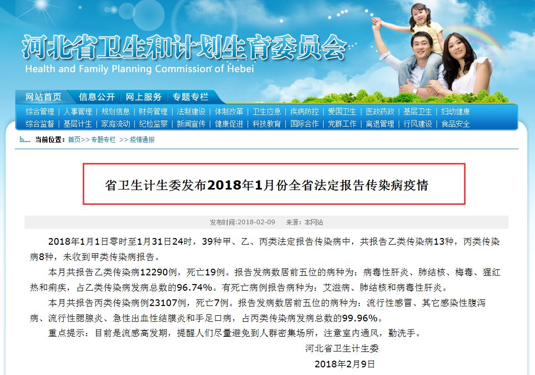 警惕！全面解析2017最新傳染病