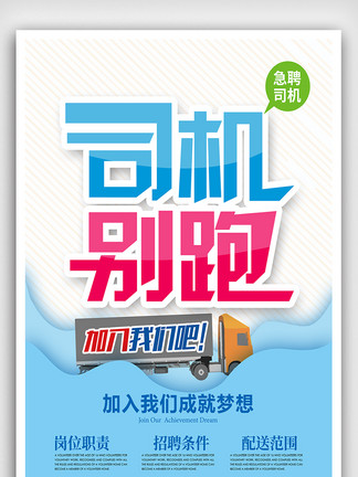 深圳最新危運(yùn)司機(jī)招聘啟事公告
