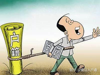 佛山落戶最新政策2020及步驟指南