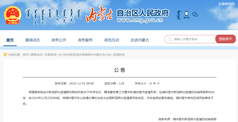 內(nèi)蒙古疫情風(fēng)險等級最新劃分揭曉????