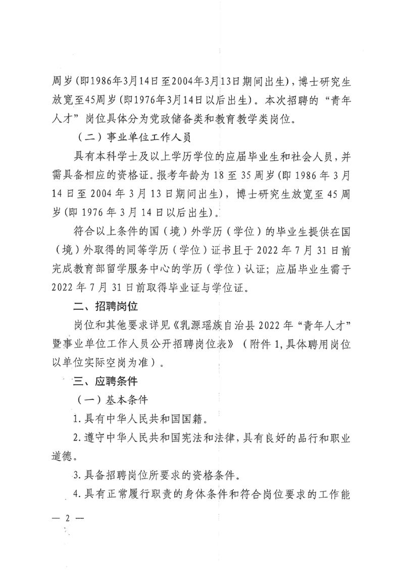 乳源最新招聘動態(tài)速遞
