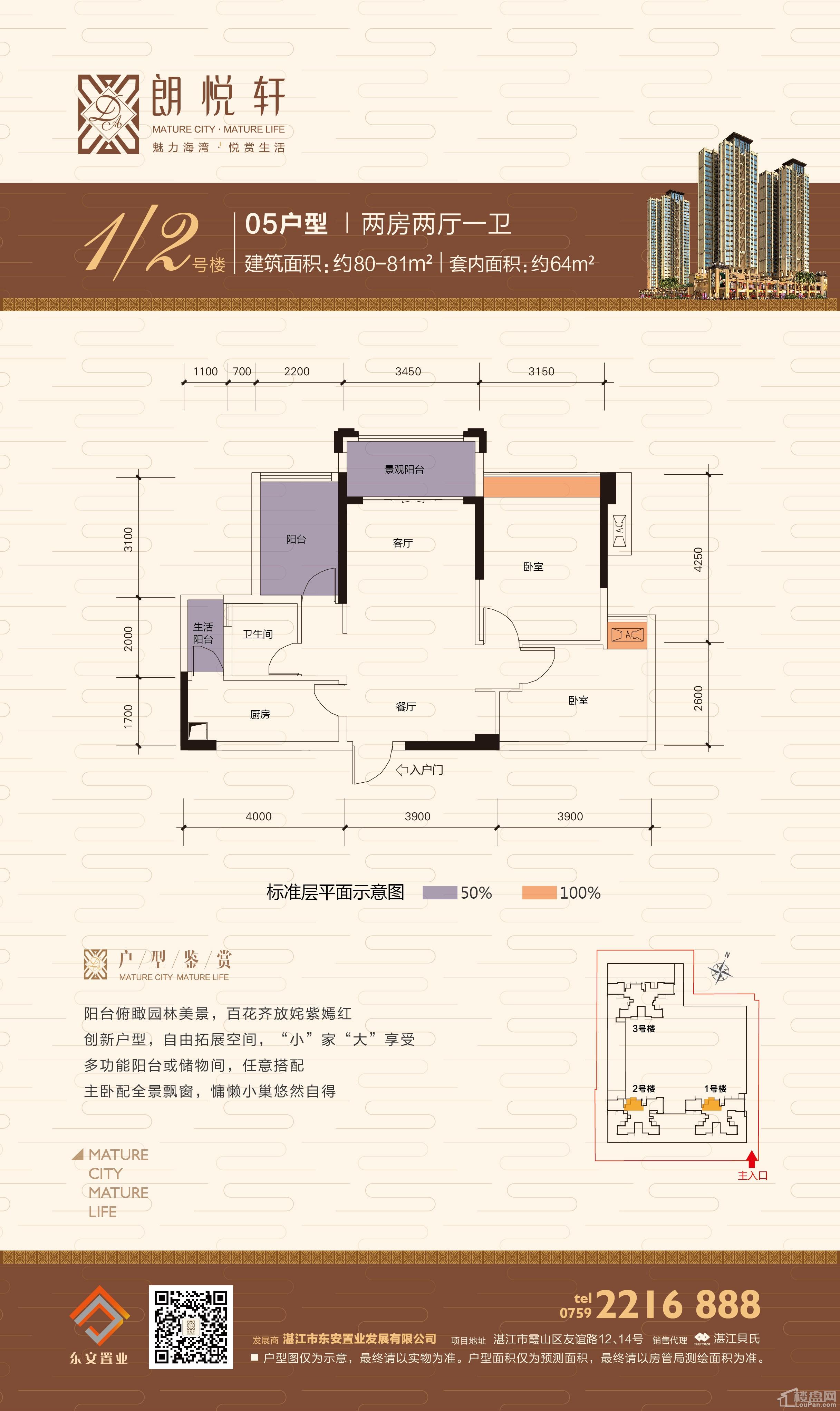湛江朗悅軒最新動態(tài)速遞