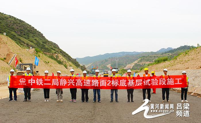 呂梁靜興高速最新進展,標準執(zhí)行具體評價_先鋒版23.420