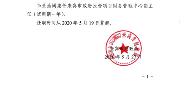 賀州市最新任免,賀州市最新任免，觀點闡述與分析