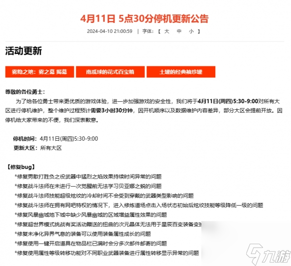 dnf公告最新更新,DNF公告最新更新，時(shí)代的巨輪再次滾動(dòng)