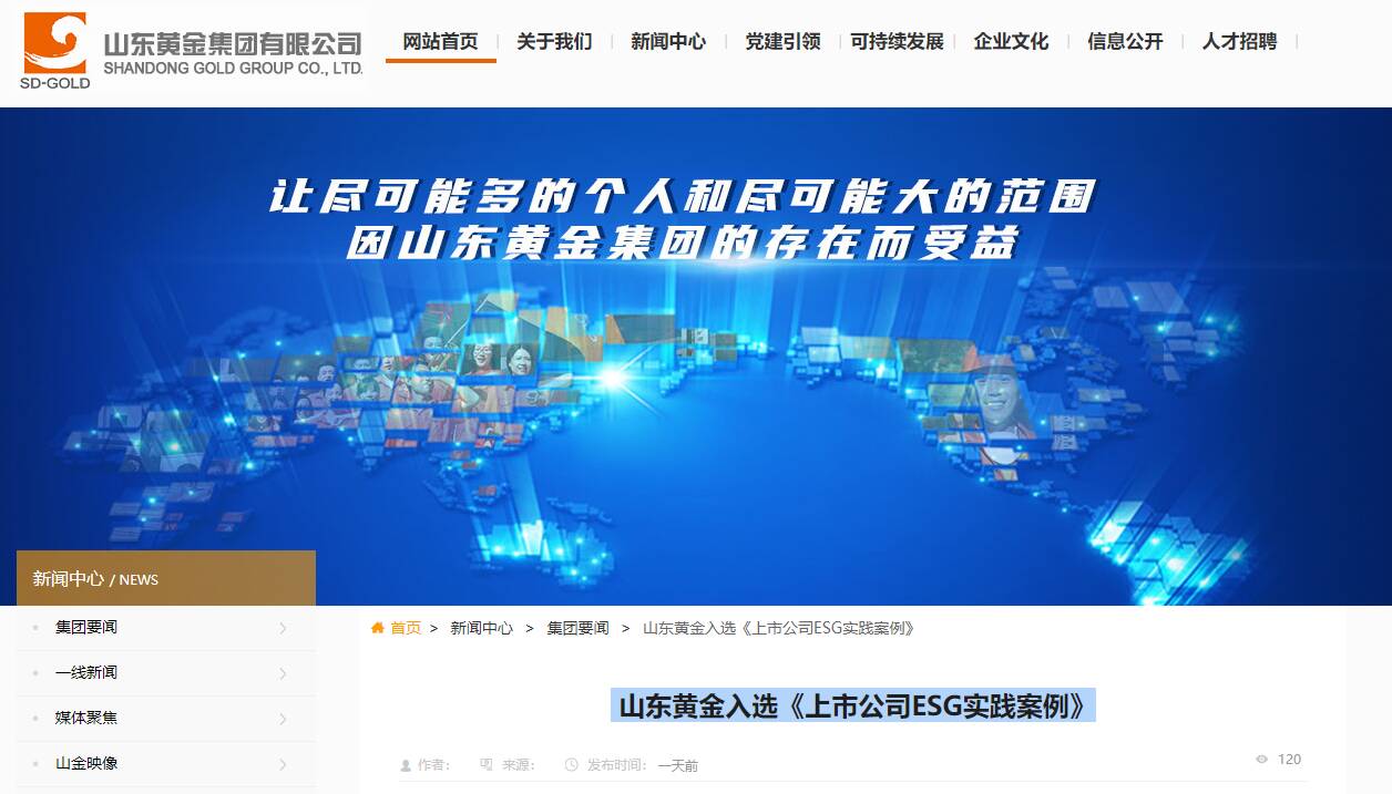 山東黃金集團最新消息與小巷獨特發(fā)現(xiàn)揭秘