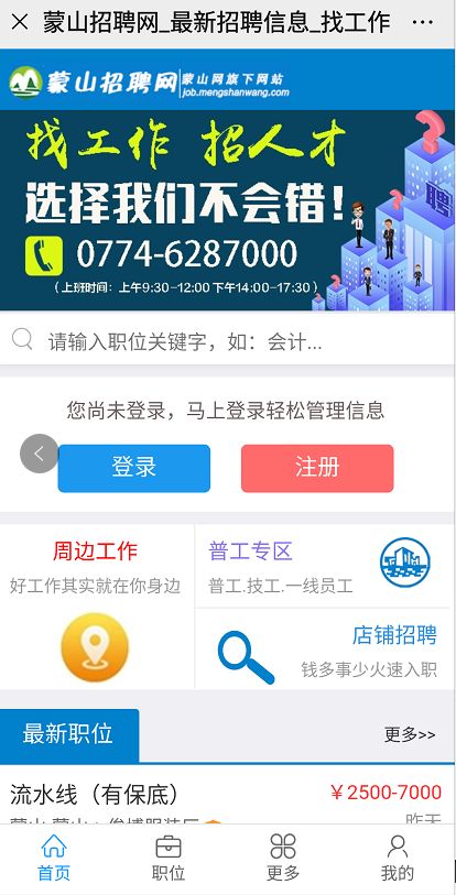 蒙山招聘網(wǎng)最新招聘，小巷深處的獨(dú)特機(jī)遇，探尋隱藏街角特色小店招聘資訊