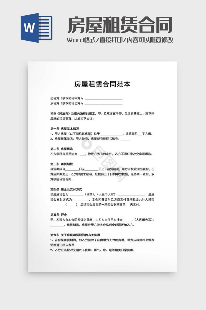 最新租房合同觀點論述詳解