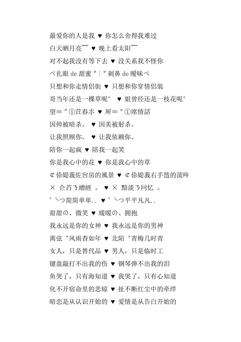 最新非主流情侶網(wǎng)名，獨(dú)特標(biāo)識(shí)愛的印記