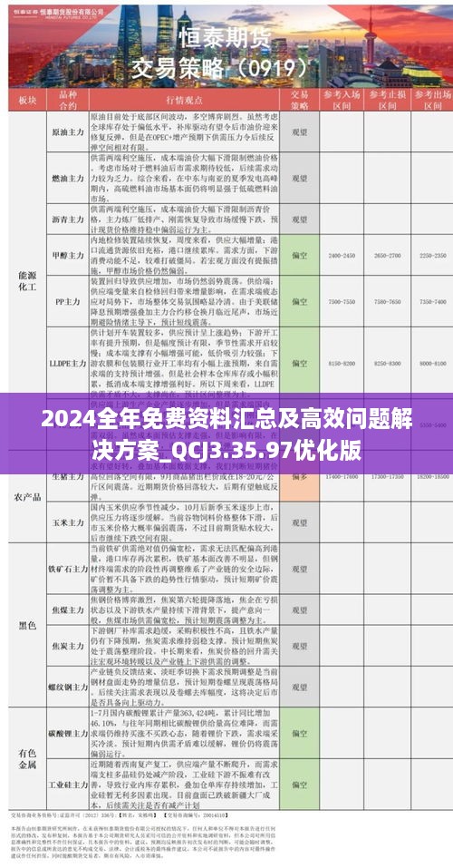 2025年全年資料免費大全優(yōu)勢,全面實施策略設(shè)計_活躍版62.587