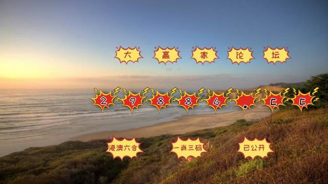 2025年新澳門天天開好彩大全,實地觀察數(shù)據(jù)設計_兒童版62.689