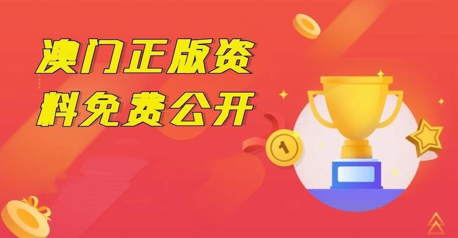 新澳門資料免費長期公開,2025,案例實證分析_輕奢版62.820