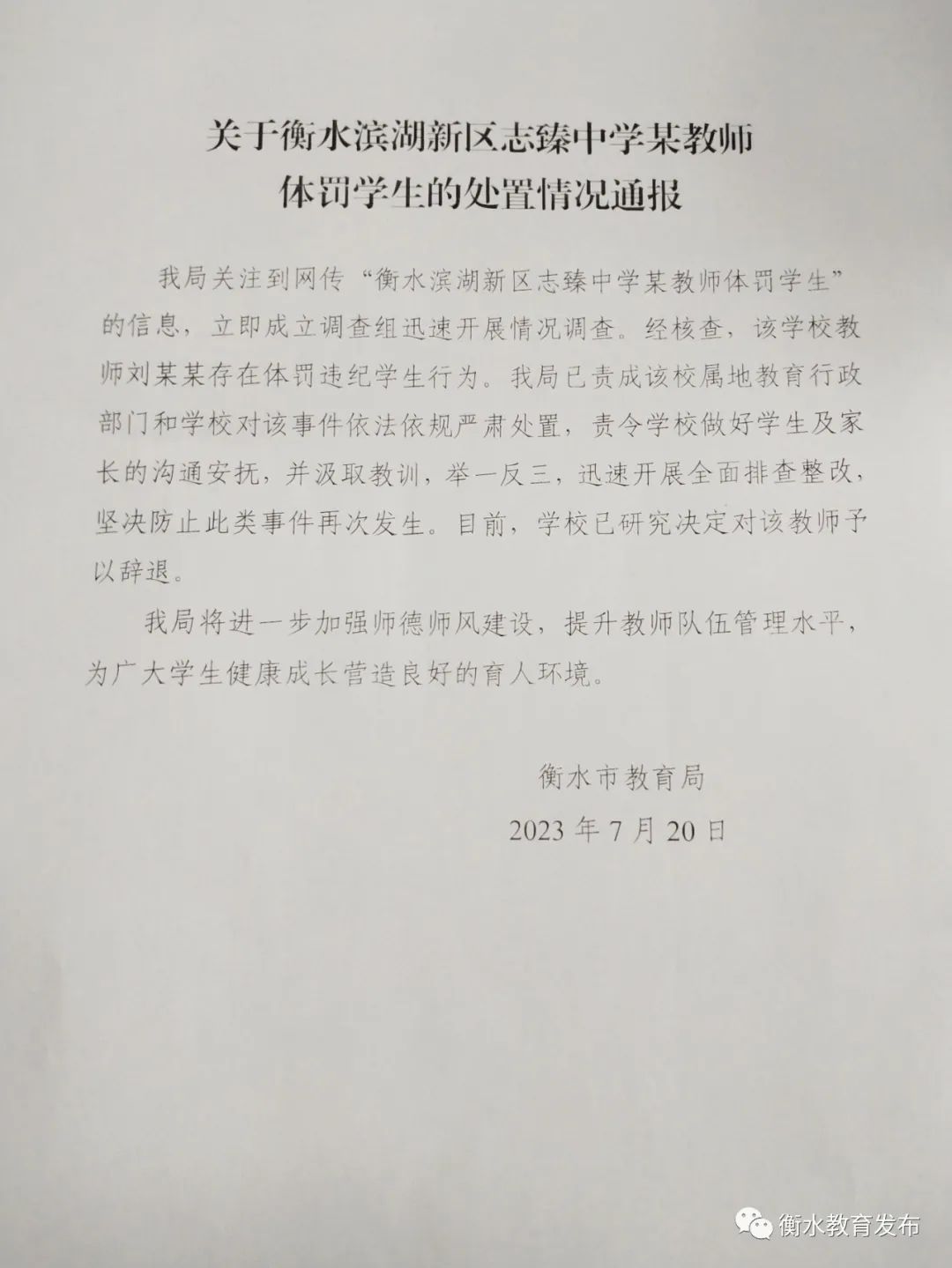 衡水最新通報(bào)更新??