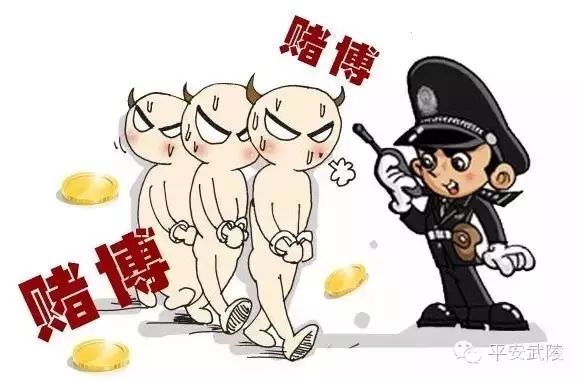 警惕風(fēng)險！切勿參與跑最新賭的警示