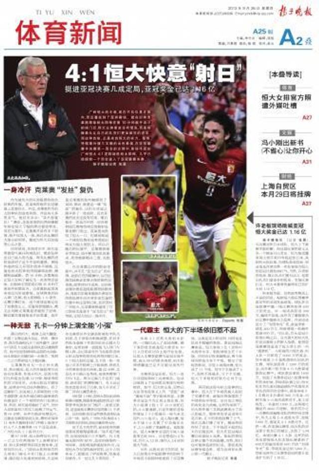 恒大集團的崛起及其在特定時代的地位，最新恒大報深度解析