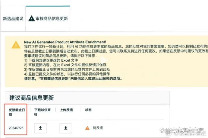 亞馬遜最新規(guī)則解讀及步驟指南