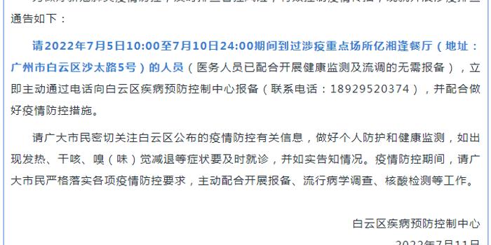 疫情通報最新廣東,疫情通報最新廣東，獲取與理解疫情信息的步驟指南