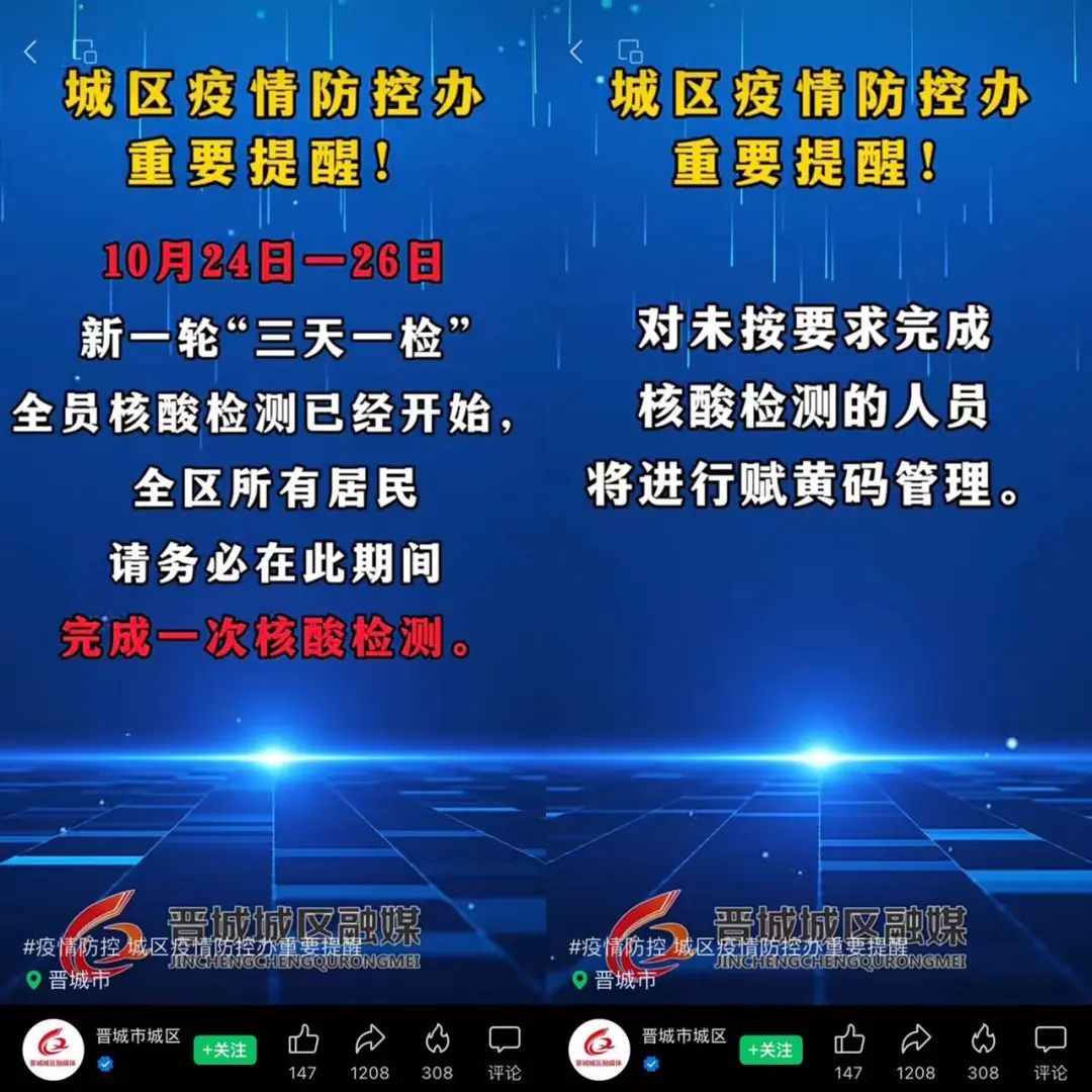 晉城超級星期一最新動態(tài)更新