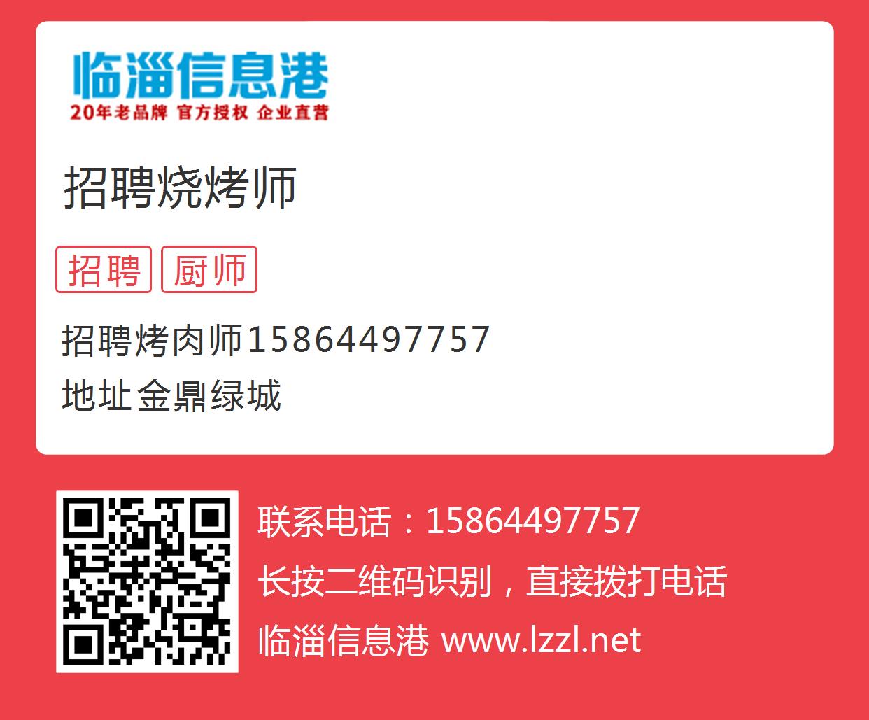 濟(jì)南燒烤師最新招聘信息,濟(jì)南燒烤師最新招聘信息????