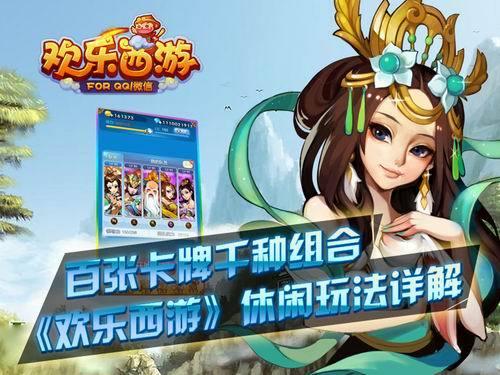 歡樂西游最新版下載步驟指南