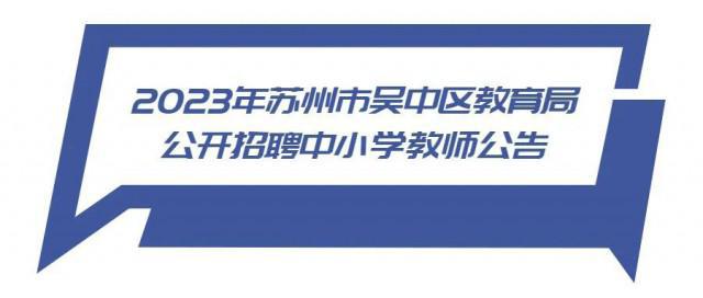 蘇州吳中最新招聘信息概覽發(fā)布