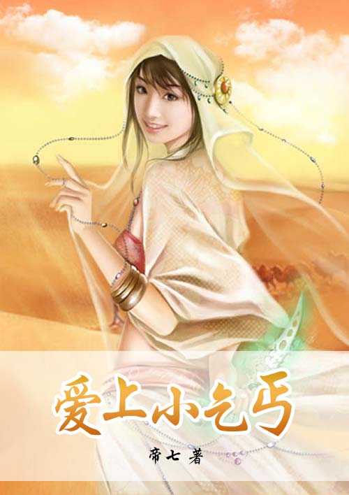 慕柔雪與乞丐最新章節(jié)揭曉！