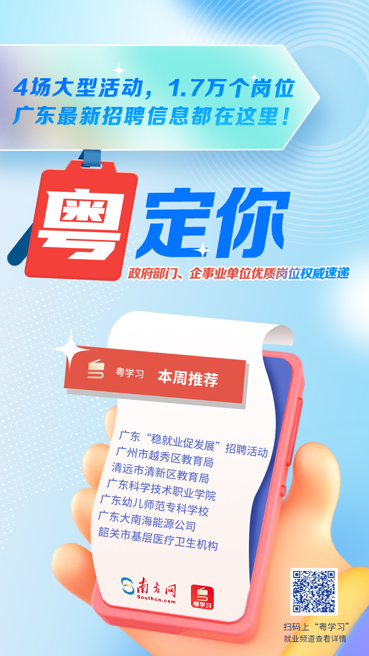 廣東省招聘網(wǎng)最新招聘啟事及其背后的溫馨故事