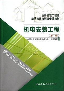 注冊監(jiān)理工程師最新教材，專業(yè)成長必備指南