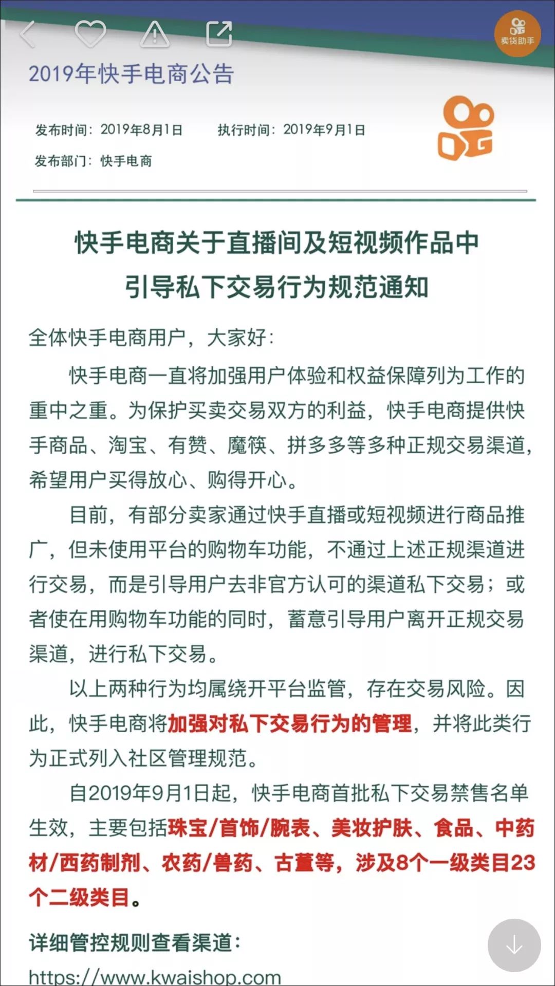 快手最新規(guī)定全面解讀，你準(zhǔn)備好了嗎？
