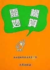 靈機(jī)妙算最新，科技之巔，助力生活之翼創(chuàng)新飛躍