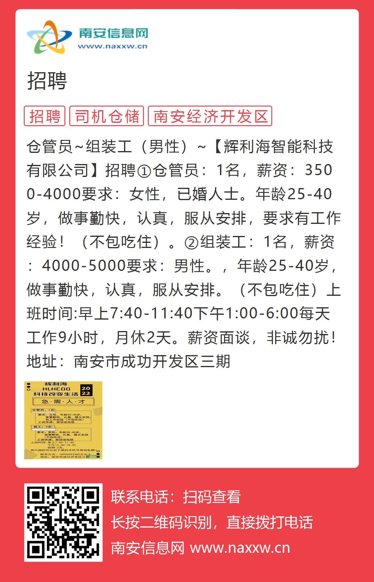 福安最新招工，小城求職奇遇與家的溫暖紐帶