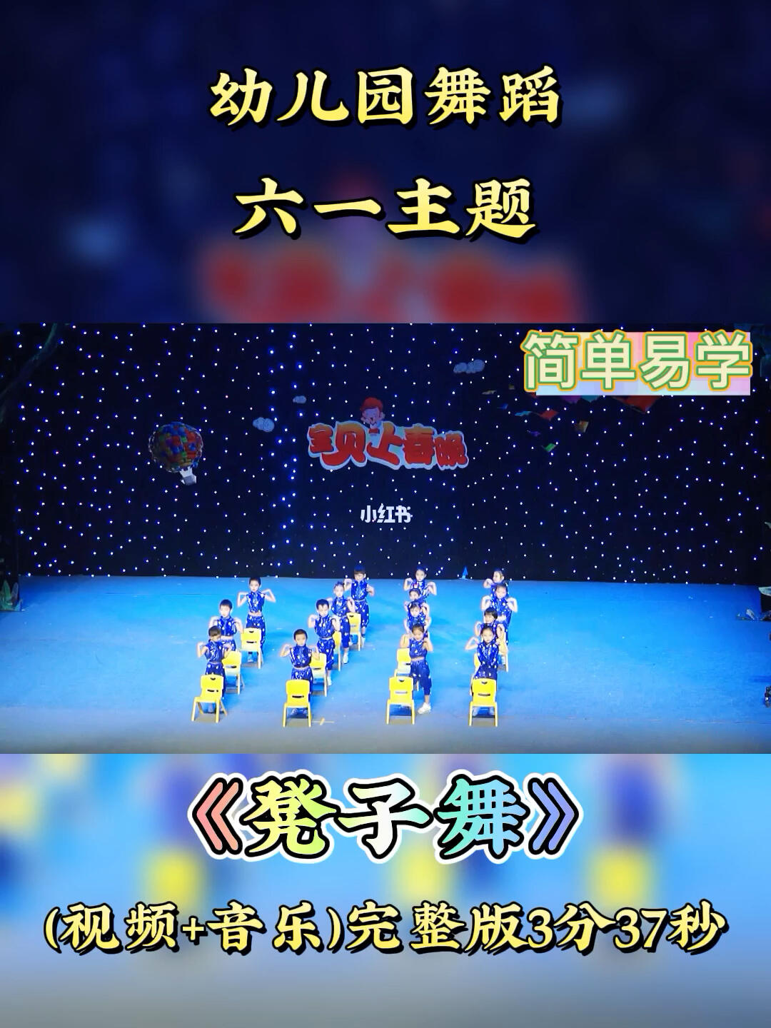最新幼兒椅子舞蹈，孩子們的歡樂(lè)舞臺(tái)！