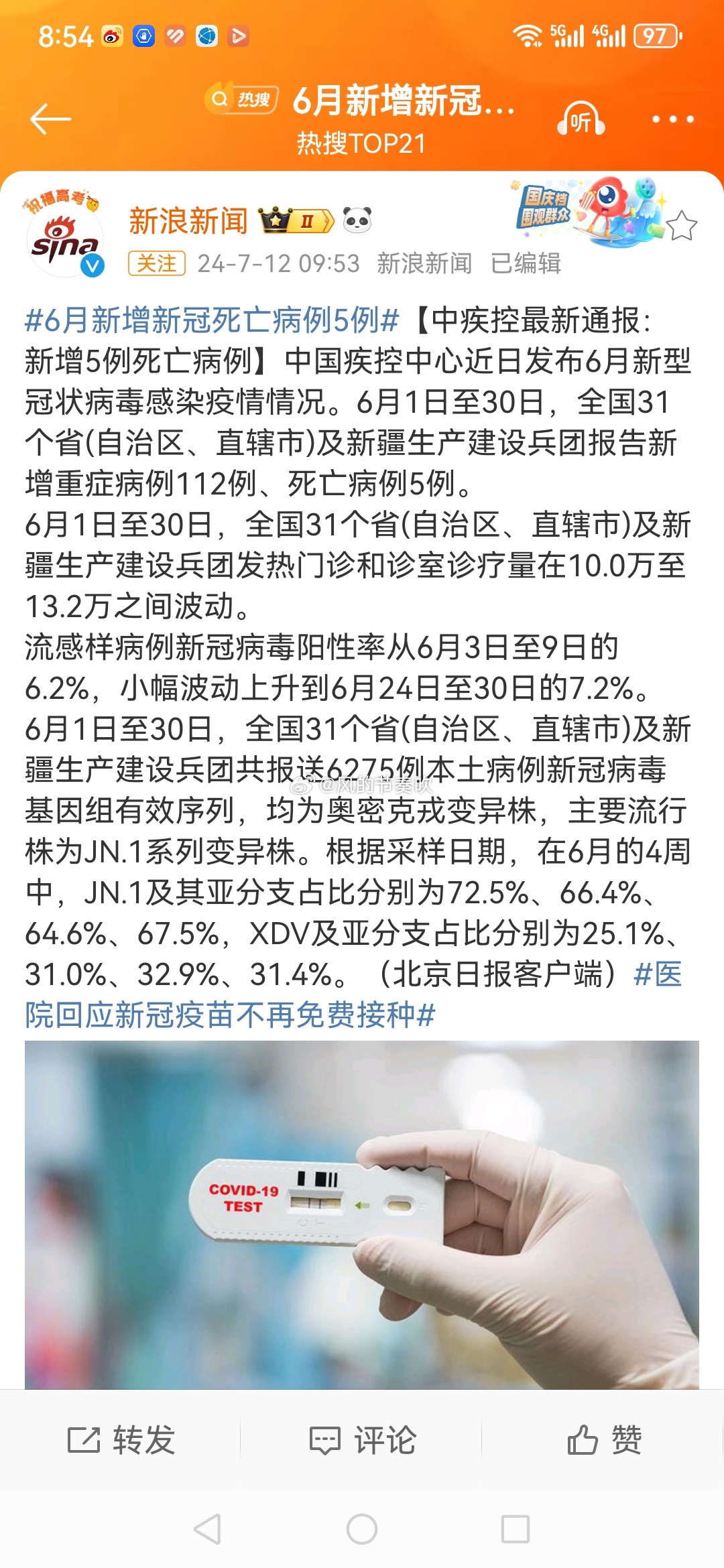 新冠疫情最新動態(tài)，變化中的學習塑造自信與成就的力量