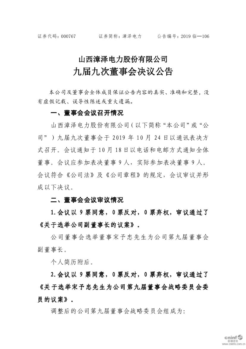 漳澤電力最新動態(tài)，小巷中的電力秘密與特色小店探索