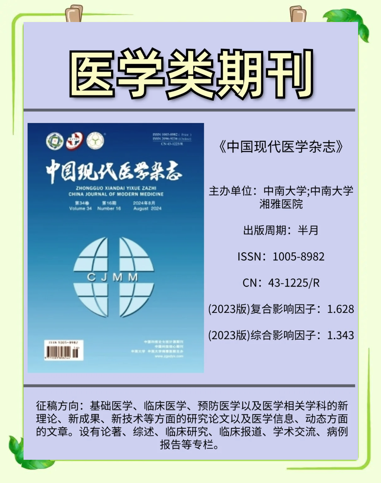 最新醫(yī)學雜志導讀，學習新醫(yī)學技能與任務完成步驟指南