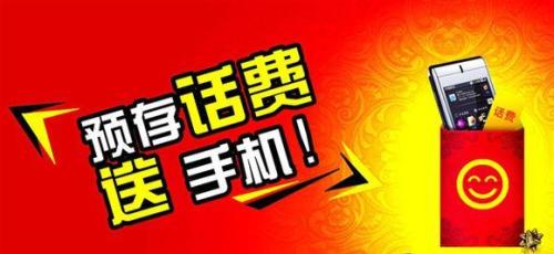 不容錯(cuò)過(guò)！最新送話費(fèi)活動(dòng)火熱開(kāi)啟，超值優(yōu)惠等你來(lái)享